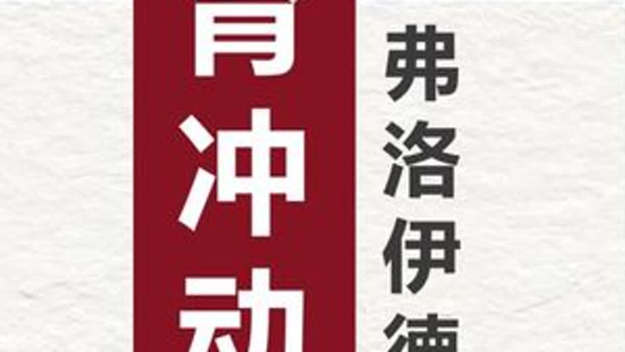 心理分析74：论体育生冲动的分析，肉体撞击下的消费品 “文明要求我们放弃攻击性，而这份被剥夺的本能”#创作灵感 #体育生 #大学生 #性压抑 #消费