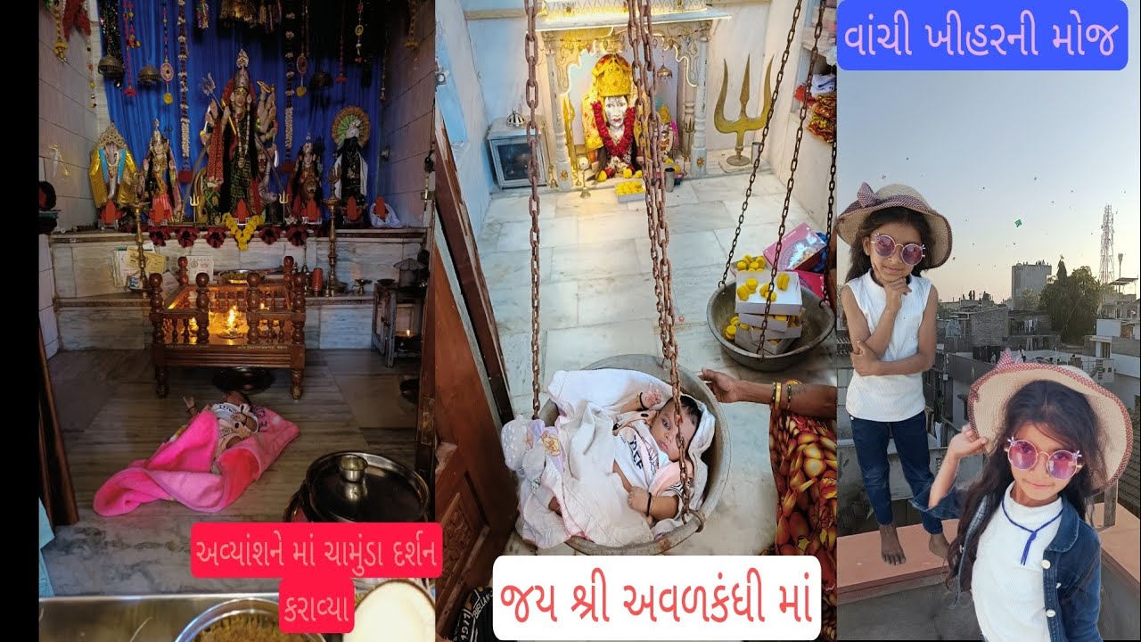 માં કુળદેવી માં ના નિવેદ અને અવ્યાંશને દર્શન કરાવ્યા