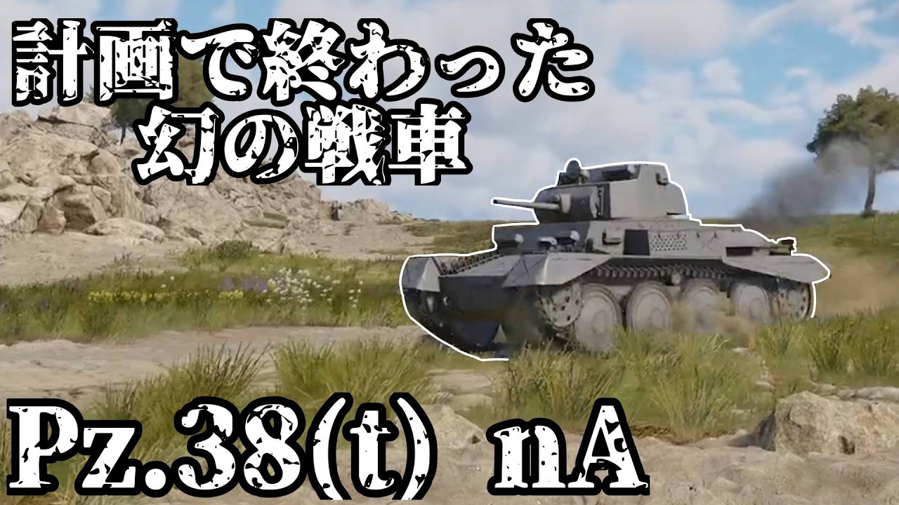 【War Thunder】幻の戦車　愛を受ける【ゆっくり実況】【魔理沙の陸軍日記】Part５