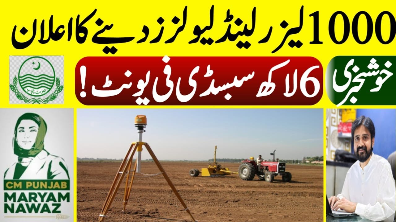 New 2026 Subcidy on Laser Land Leveler | Punjab Govt Subsidy Scheme | 1000 Laser Land Levelers