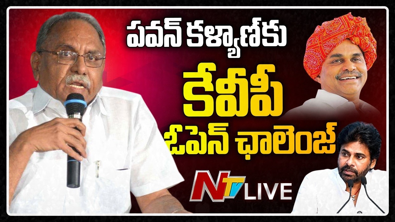 LIVE: KVP Ramachandra Rao Open Challenge to Pawan Kalyan | NTV Telugu