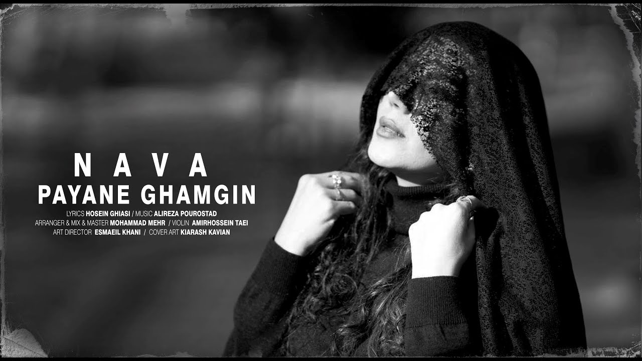پایان غمگین با صدای نوا / PAYANE GAMGIN - NAVA