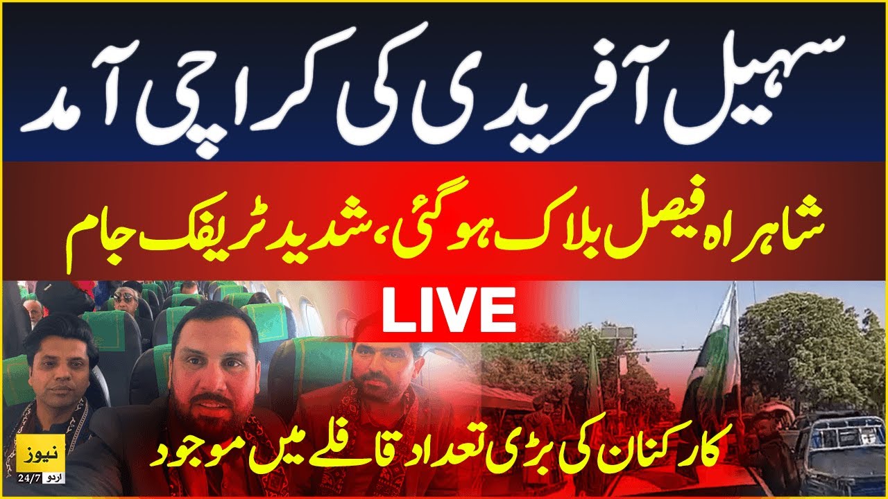 🔴LIVE: CM KP Sohail Afridi in Karachi | Shahrah-e-Faisal blocked | Latest situation