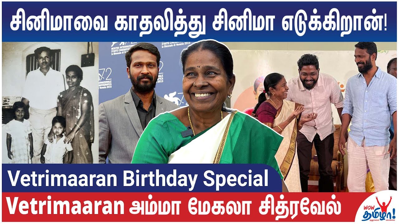 என் மகன் மூளைக்காரப் பயல்😍❤️ | Vetrimaaran Mother Mekala Chithravel | Actor Dhanush, Viduthalai 2