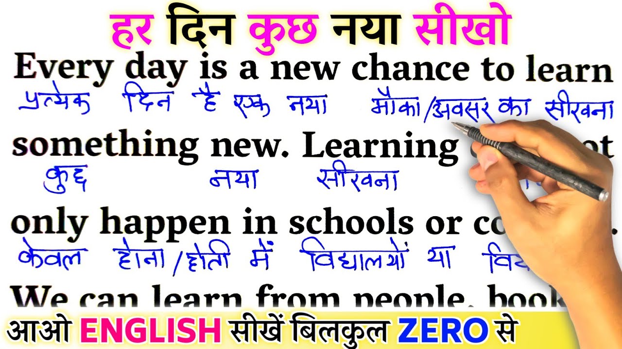 Everyday Learn Something New / Zero से इंग्लिश पढ़ना कैसे सीखें / अंग्रेजी कैसे सीखें/ Learn English