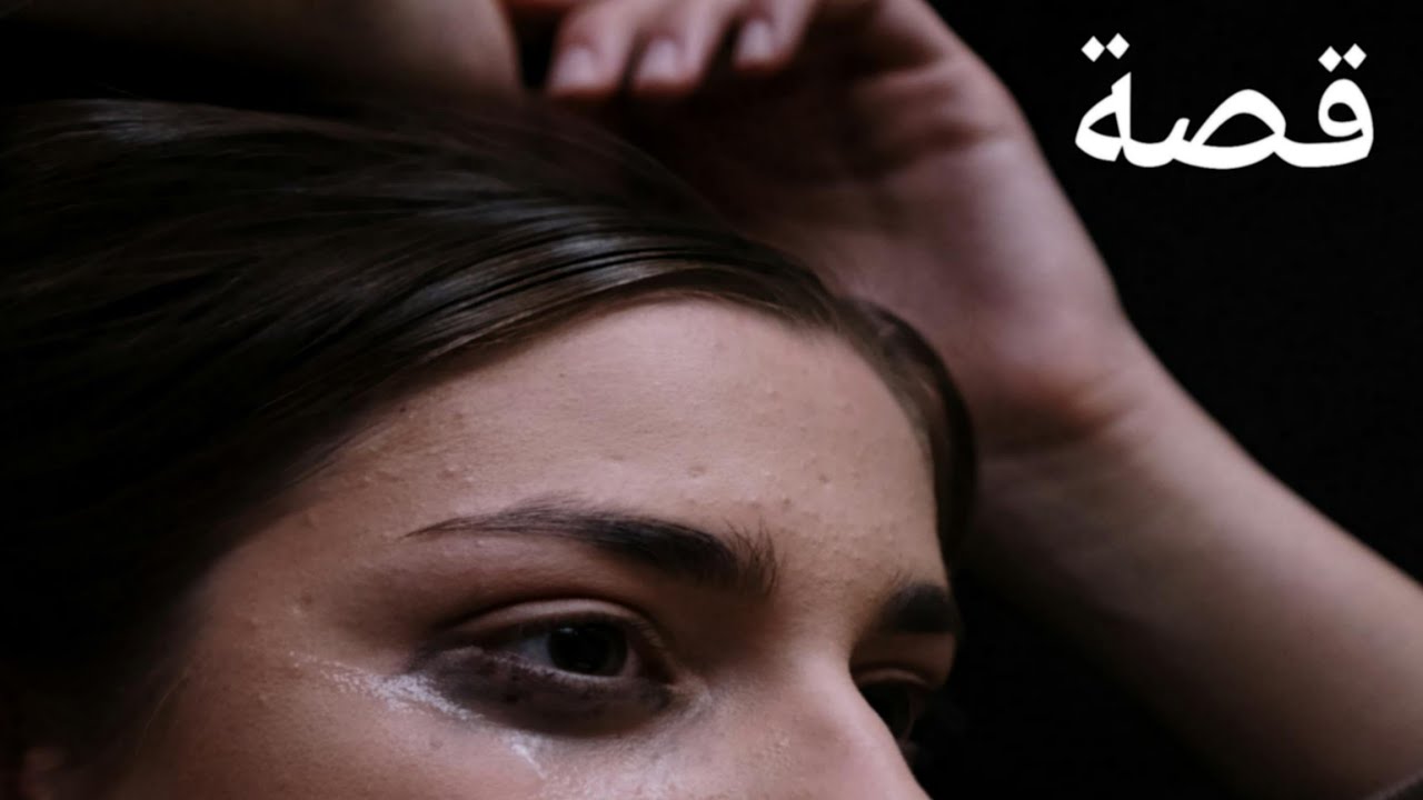 قصة😰 لو أننا لم نفترق البارت (٤) اليوم غسان بورطة جبيرة 😱