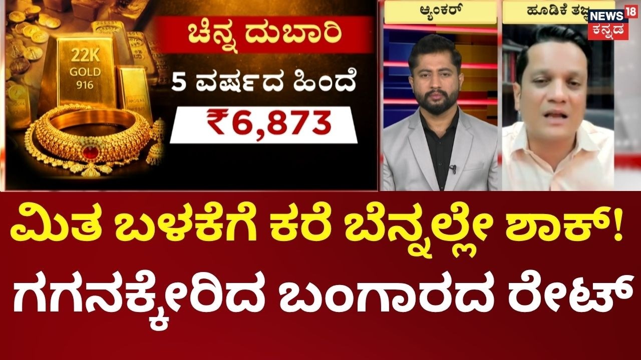 Gold-Silver Import Duty Hike | ಆಮದು ಸುಂಕ ಹೆಚ್ಚಳ ಚಿನ್ನ, ಬೆಳ್ಳಿ ದುಬಾರಿ, ವಿದೇಶಿ ವಿನಿಮಯ ಉಳಿಸಲು ಬರೆ!