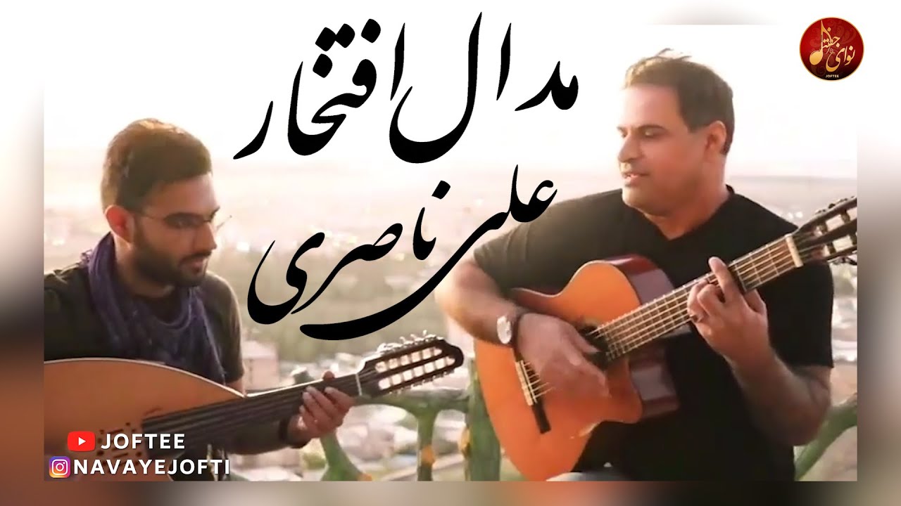 علی ناصری - مدال افتخار | اجرای زنده | بندری