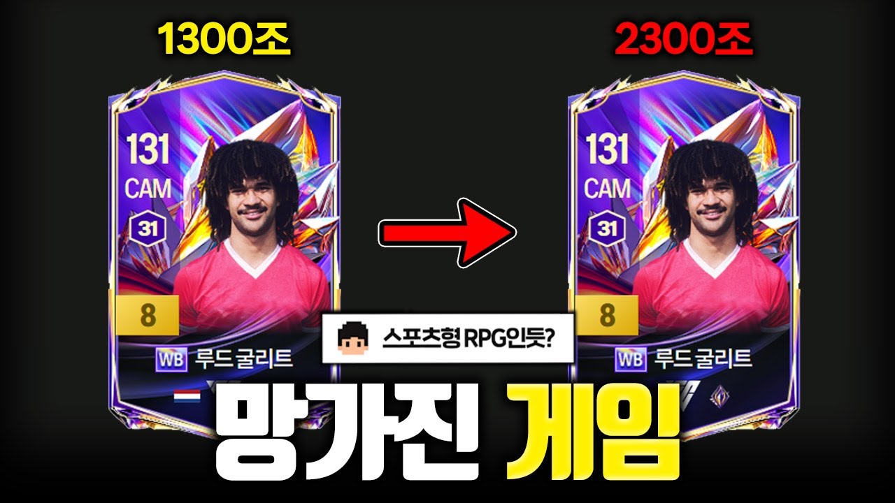 떠나는 유저들, FC온라인 이대로 괜찮은가?