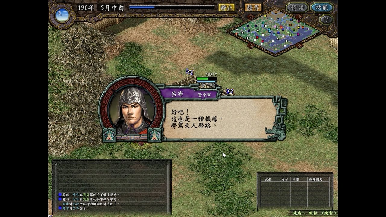 經典重溫: 三國志9威力加強版 高級難度 #2 离间登庸武力最强的呂布太容易了