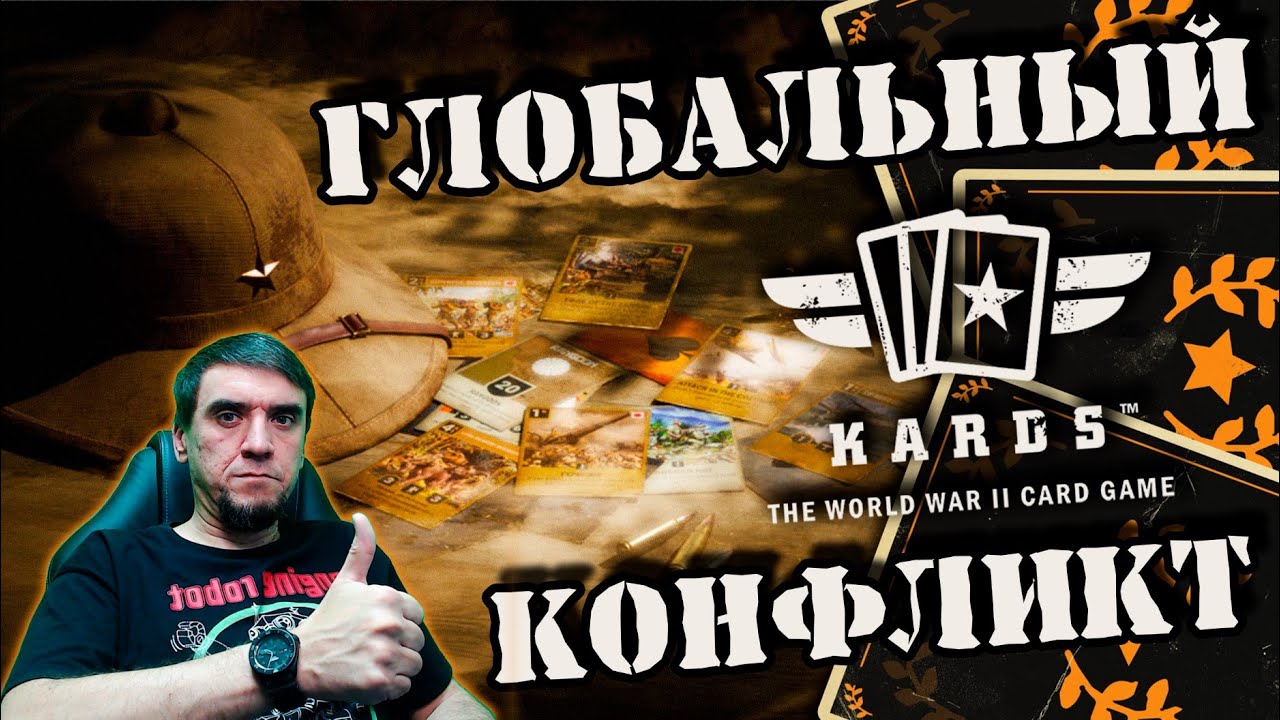 💥Новые карты дополнения | | KARDS [The WWII Card Game]