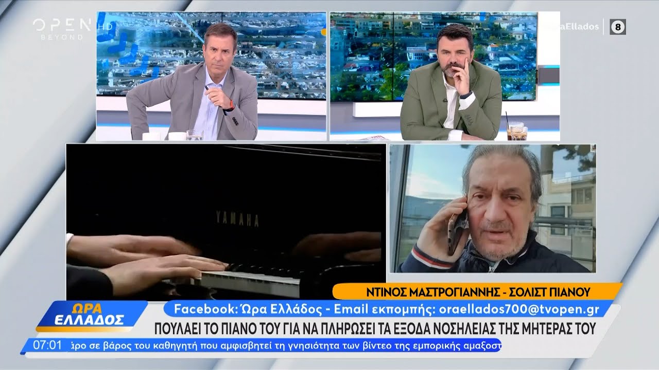 Σολίστας πουλάει το πιάνο του για να ανταπεξέλθει στα έξοδα νοσηλείας της μητέρας του | OPEN TV