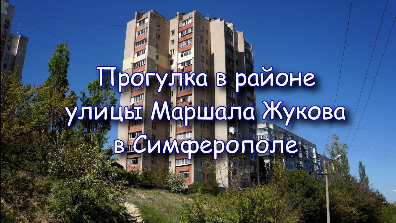 Прогулка по району Маршала Жукова
