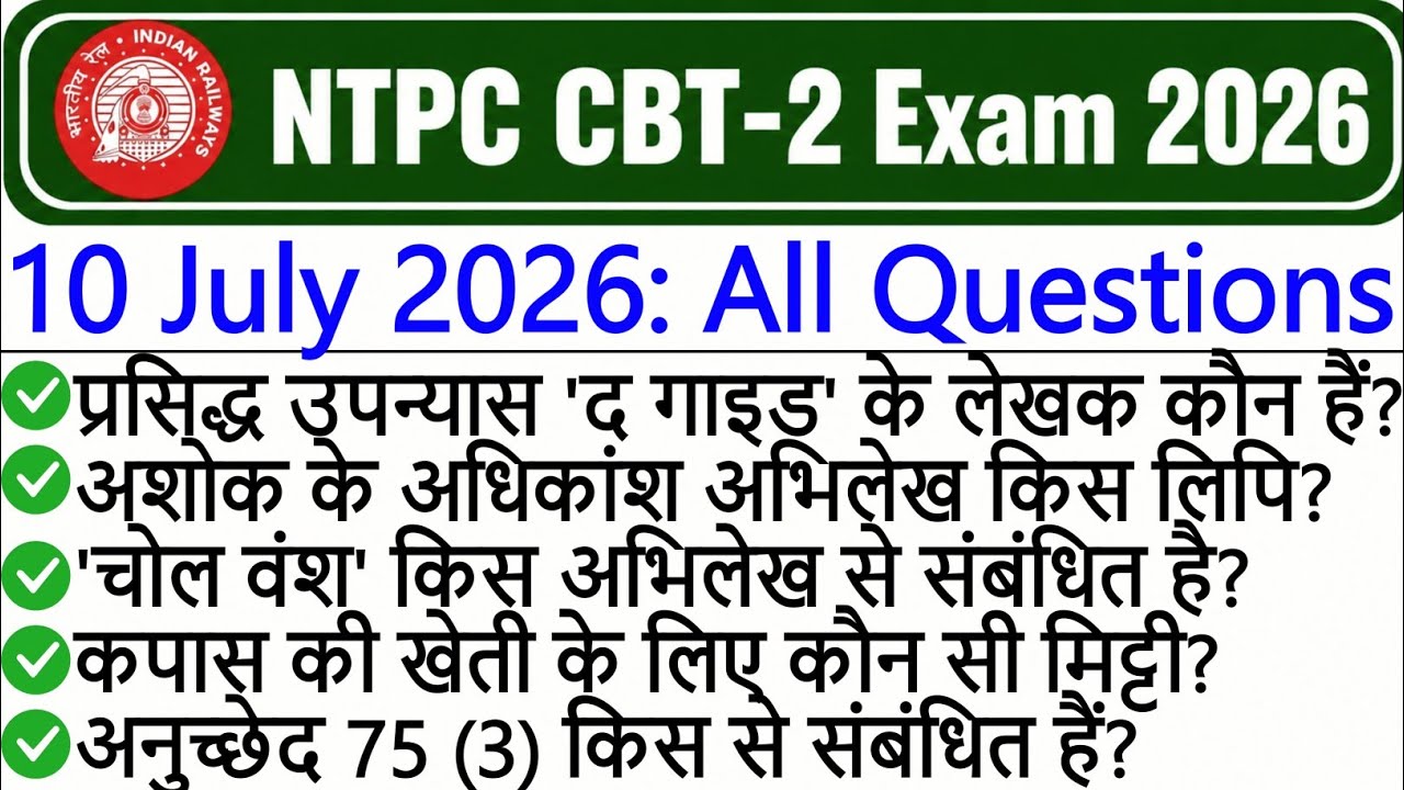 RRB NTPC 10 July CBT 2 Analysis | RRB NTPC CBT 2 Exam Analysis | RRB NTPC CBT 2 Exam Analysis Today
