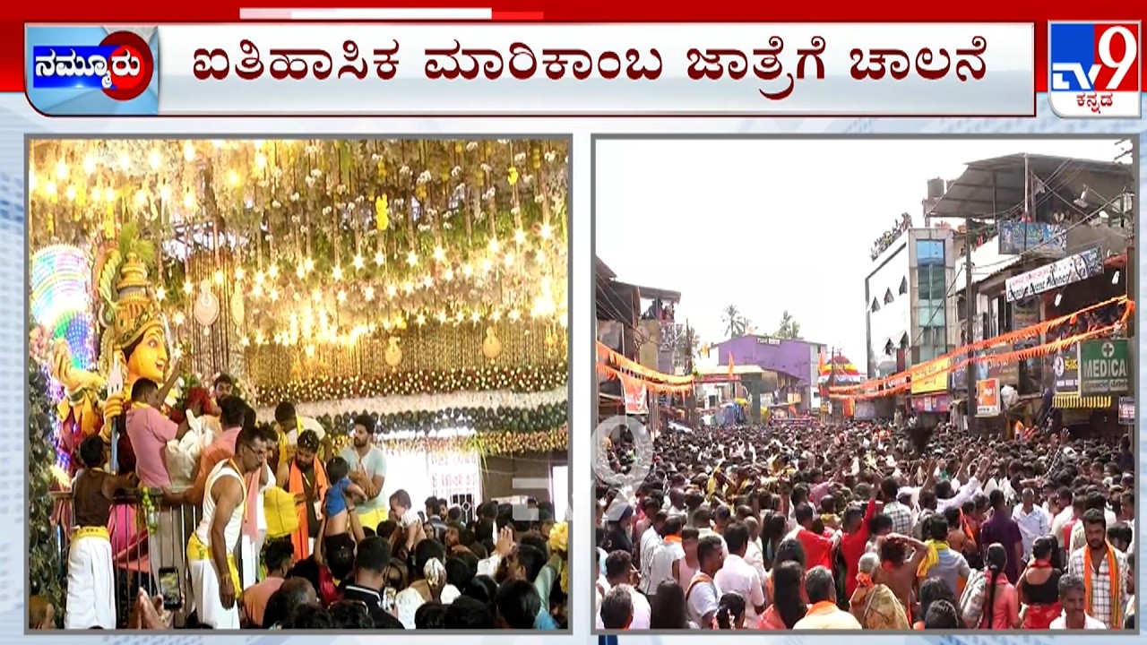 Sirsi Marikamba Jatre: ಶಿವಮೊಗ್ಗದಲ್ಲಿ ಮಾರಿಜಾತ್ರೆ ಸಂಭ್ರಮ ಶಿರಸಿಯಲ್ಲೂ ಮಾರಿಕಾಂಬೆ ಹಬ್ಬದ ಸಡಗರ