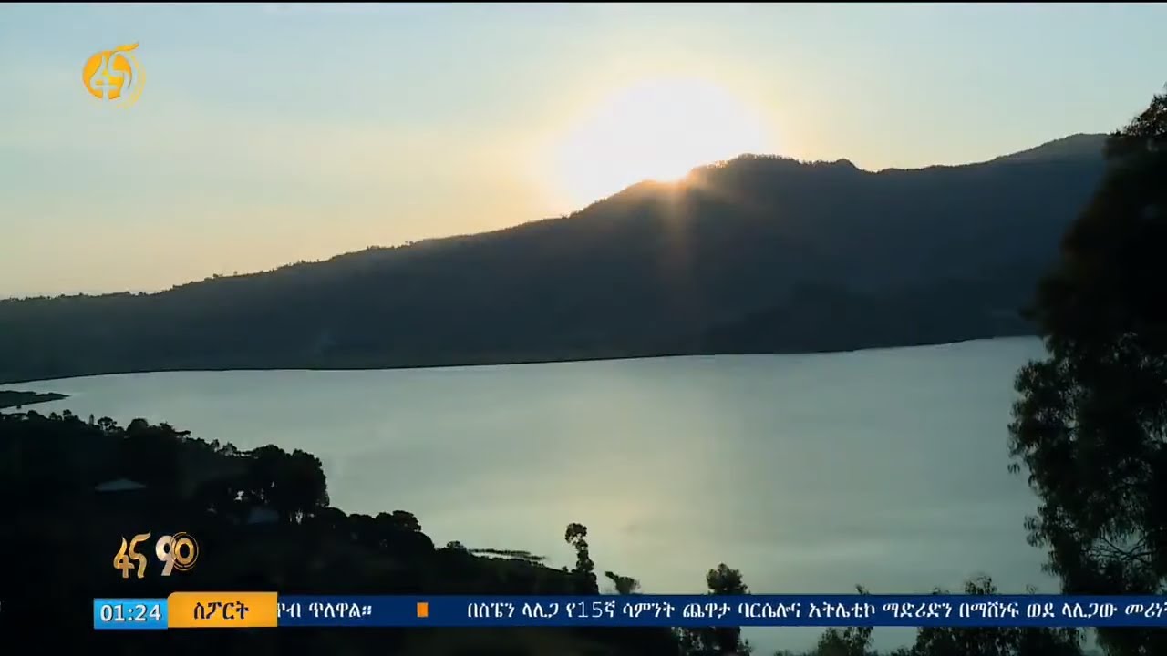 ትኩረት የተነፈገው በደቡብ ወሎ ዞን ቃሉ ወረዳ ውስጥ የሚገኘው አርዲቦ ሀይቅ
