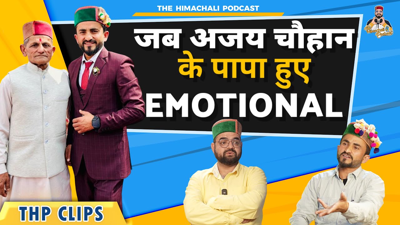 जब Ajay Chauhan के पापा हुए Emotional | Natti Star | @TheHimachaliPodcaster