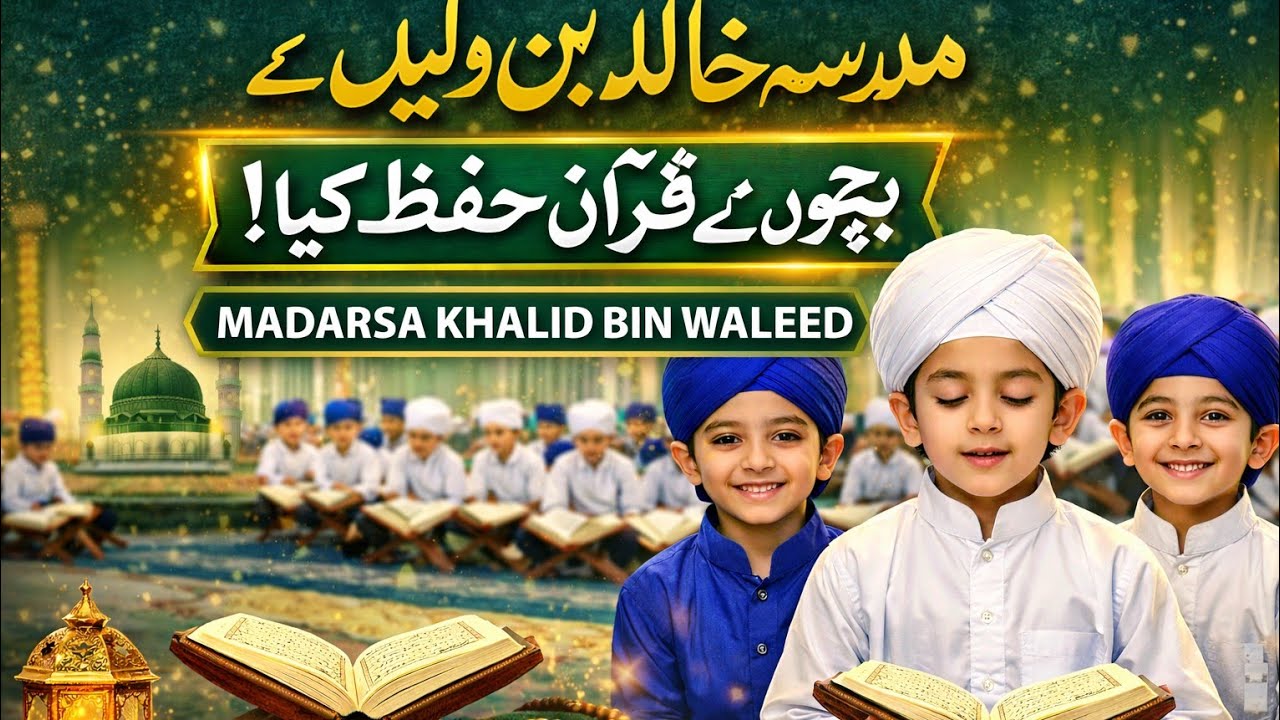 Dastar Bandi | Bachon Ne Quran Hifz Kar Liya | Madarsa Khalid Bin Waleed