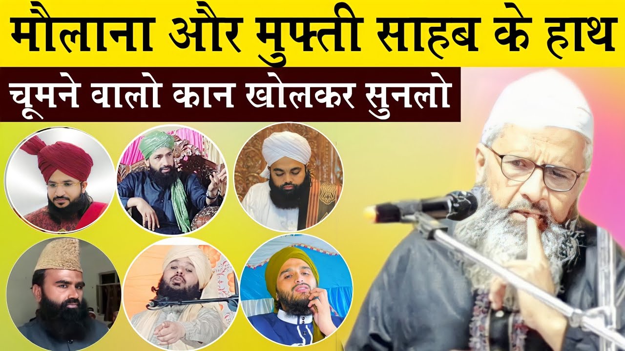 मौलाना और मुफ़्ती साहब के हाथ चूमने वालो कान खोलकर सुनलो | Najeeb Haidr Miyan | New Bayan 2022