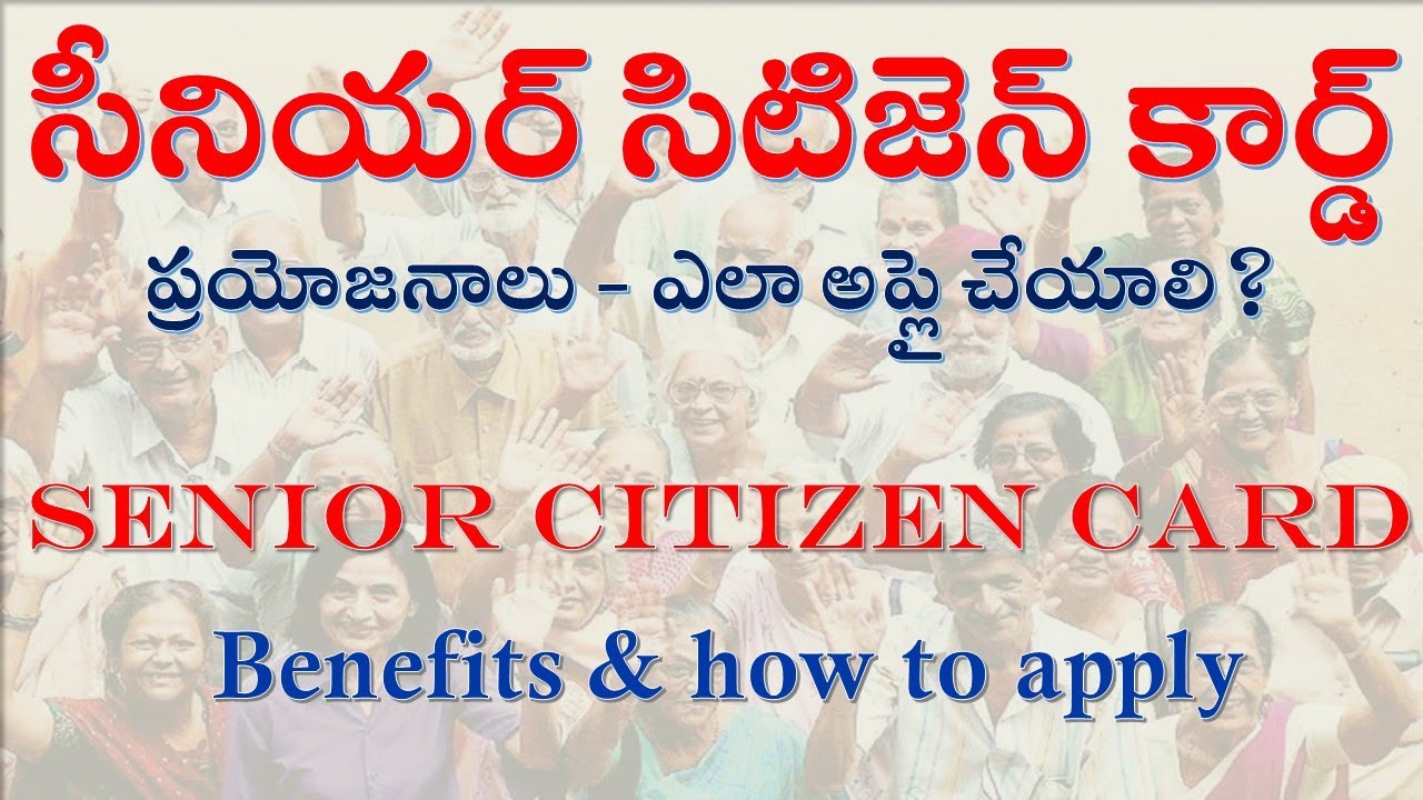 సీనియర్ సిటిజెన్ కార్డ్ senior citizen card