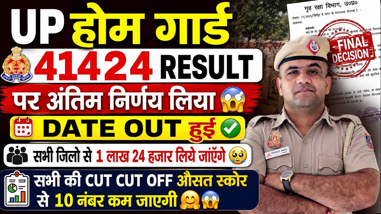 UP HOME GUARD 41424🔥RESULT COMING SOON 😱 CUT OFF PDF READY
