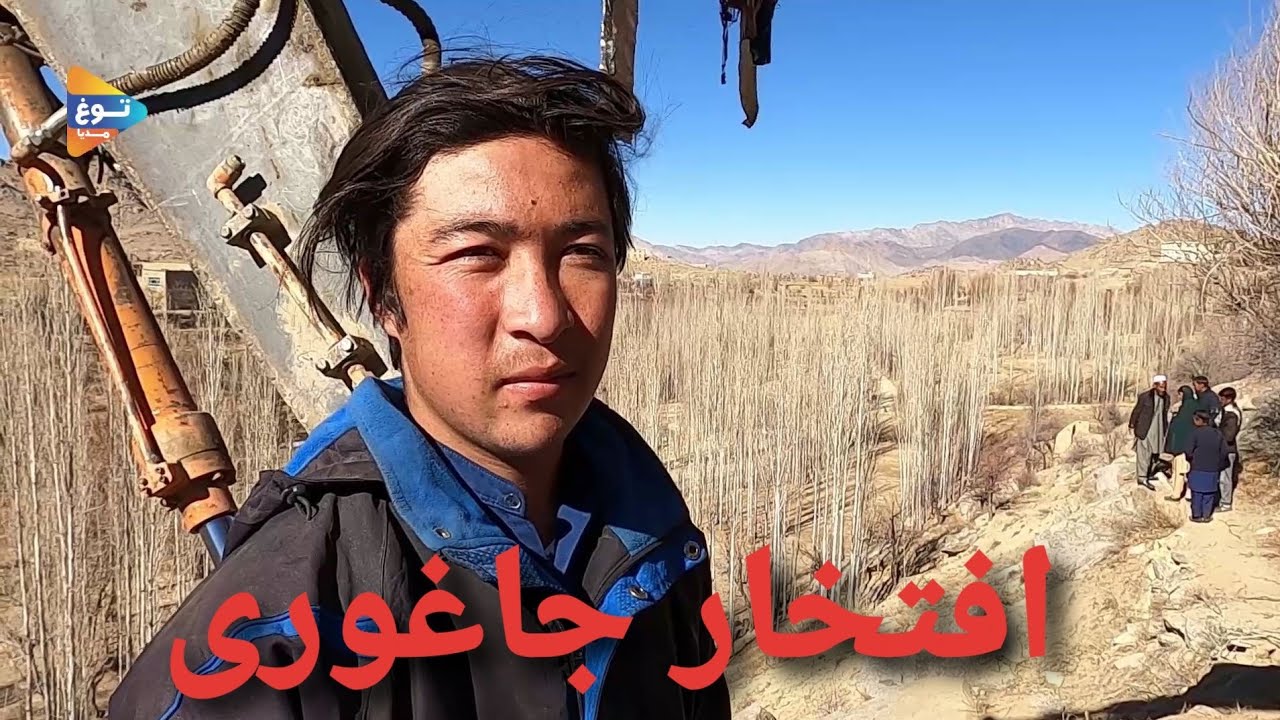 افتخار دیگر |جوان ترین درایور اسکواتور در جاغوری