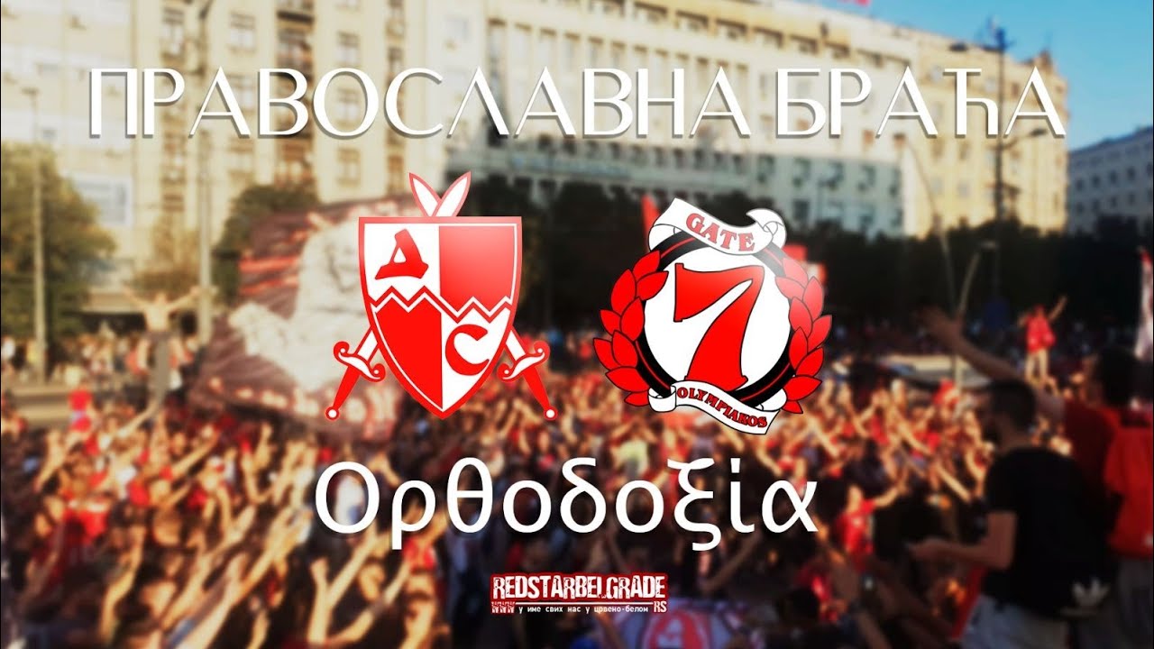 Делије & Gate 7 together in Belgrade | Delije & Gate 7 μαζί στο Βελιγράδι