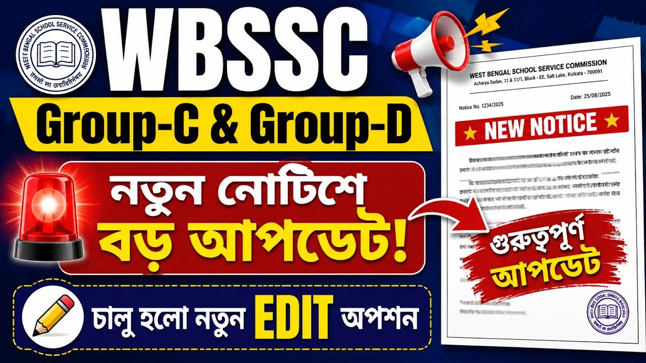 WBSSC Group C & D Latest Update | নতুন Notice & EDIT Option চালু | WBSSC Update