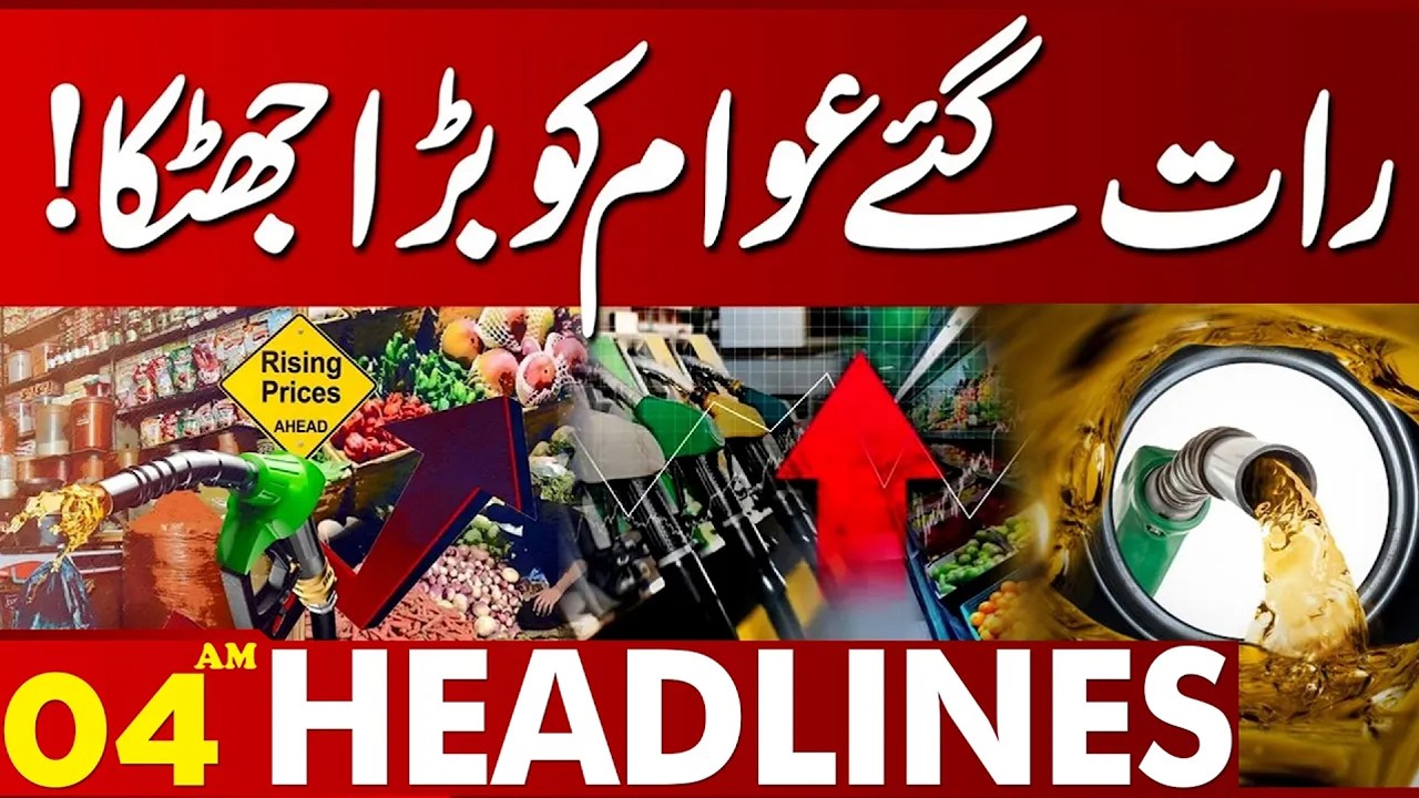 Inflation Increased LPG Shortage | 04 AM Headlines | LahoreNewsHD