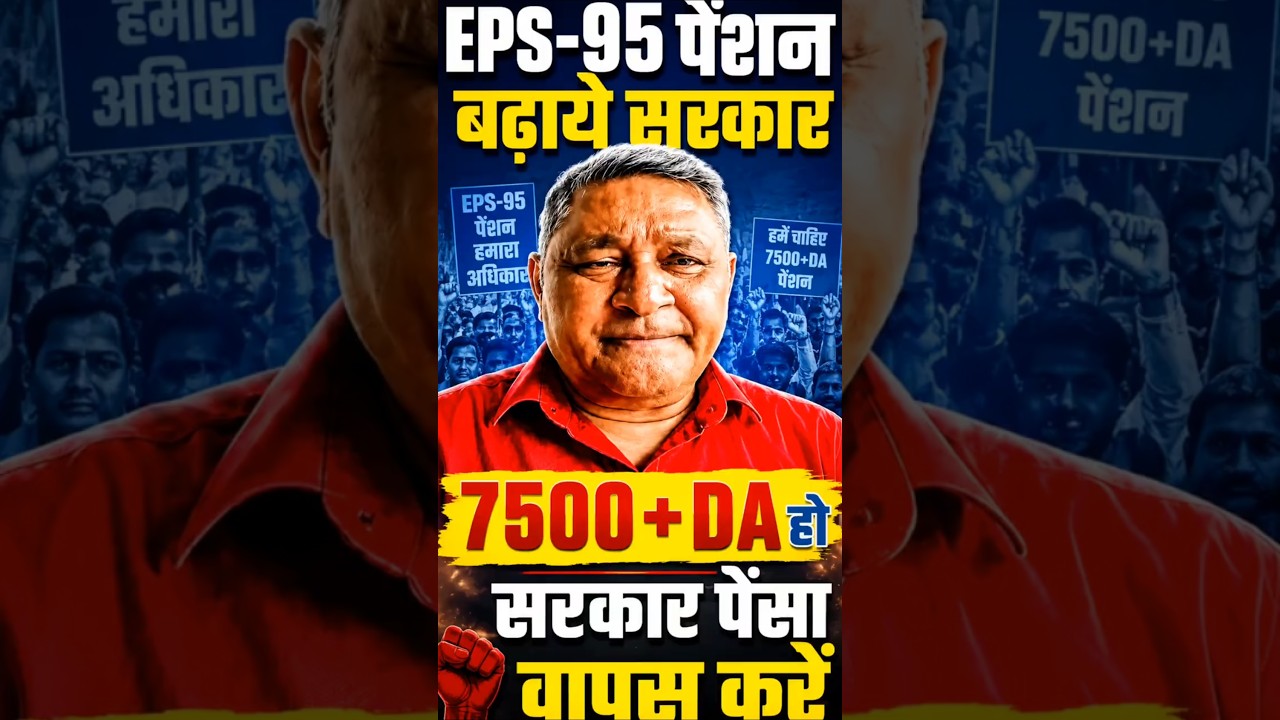 EPS-95 Pension Latest News Today | Commander Ashok Rawat Demand ₹7500 + DA Pension Increase Update