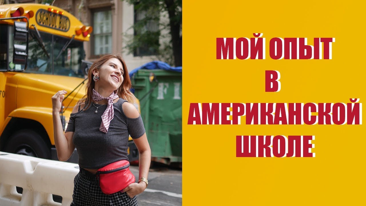 УЧЕБА В АМЕРИКЕ/ МОЙ ОПЫТ ОБУЧЕНИЯ В EF