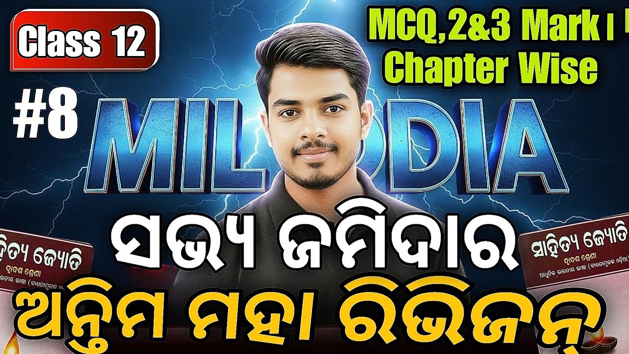 🔴 ଅନ୍ତିମ ମହା ରିଭିଜନ୍ LIVE | ସଭ୍ୟ ଜମିଦାର | MCQ, 2 & 3 Mark | CHSE Board Exam 2026