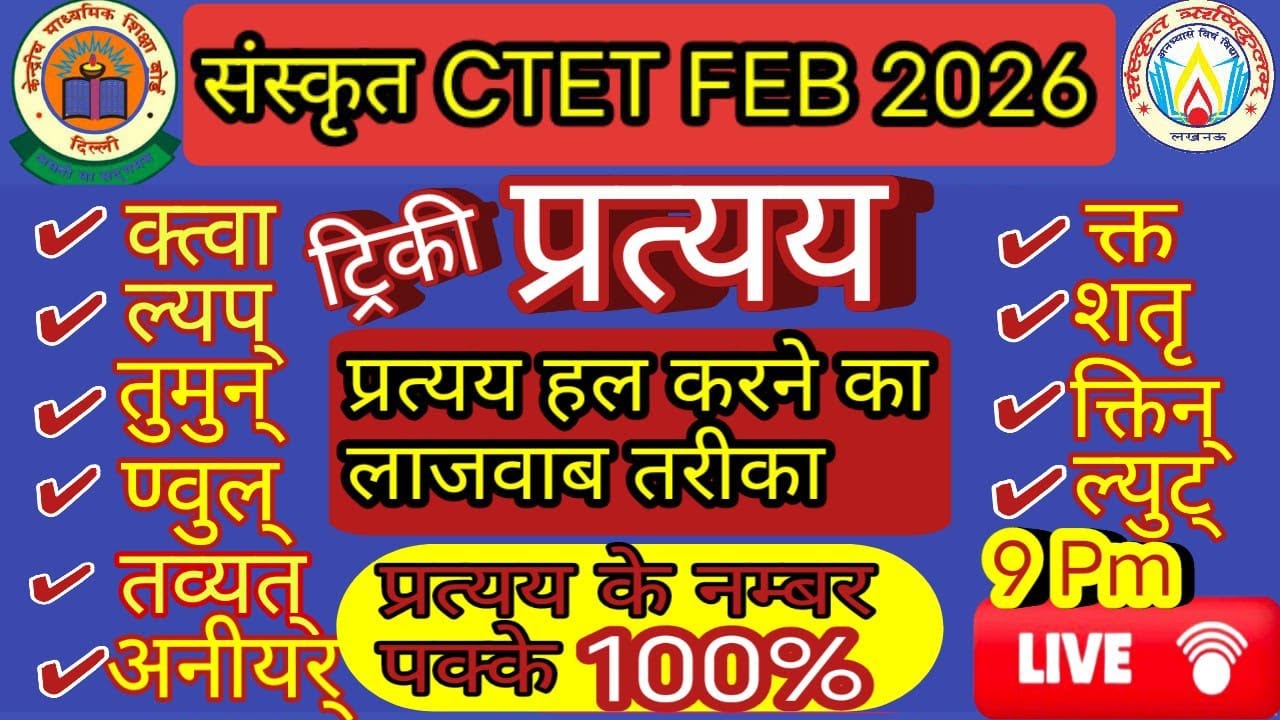 SANSKRIT ट्रिकी प्रत्यय || SANSKRIT TRIKI PRATYAY || SANSKRIT RISHIKULAM || Dr. Amit Tripathi ||