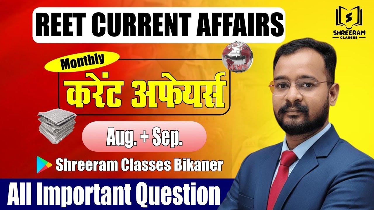 REET Monthly Current Affairs Aug - Sep 2025 One Liner Class Hindi English Rajasthan GK Most Expected