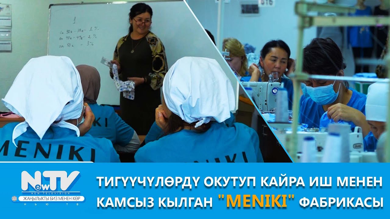 NewTV// Тигүүчүлөрдү окутуп кайра иш менен камсыз кылган 