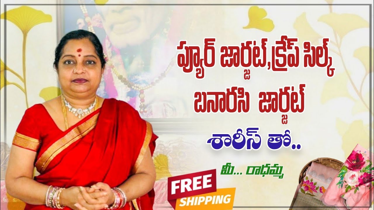 ప్యూర్ జార్జెట్, క్రాప్ సిల్క్, బనారసి జార్జెట్ శారీస్ తో.. మీ... రాధమ్మ FREE SHIPPING