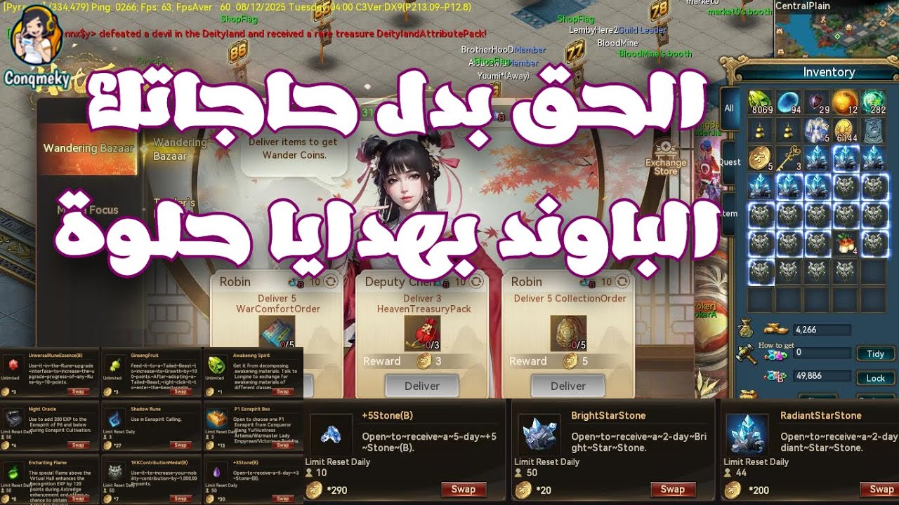 ايفنت البازار الرائع_ هتبدل حاجات باوند باستونات +5 وبريفكشن 1000نقطة وهدايا تاني كتير| كونكراونلاين