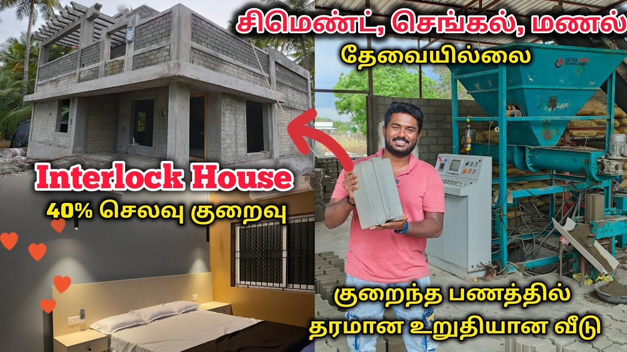 Для строительства дома не нужен цемент и песок 💥 Стоимость на 40% ниже 🔥 | Interlock Bricks Dharm...