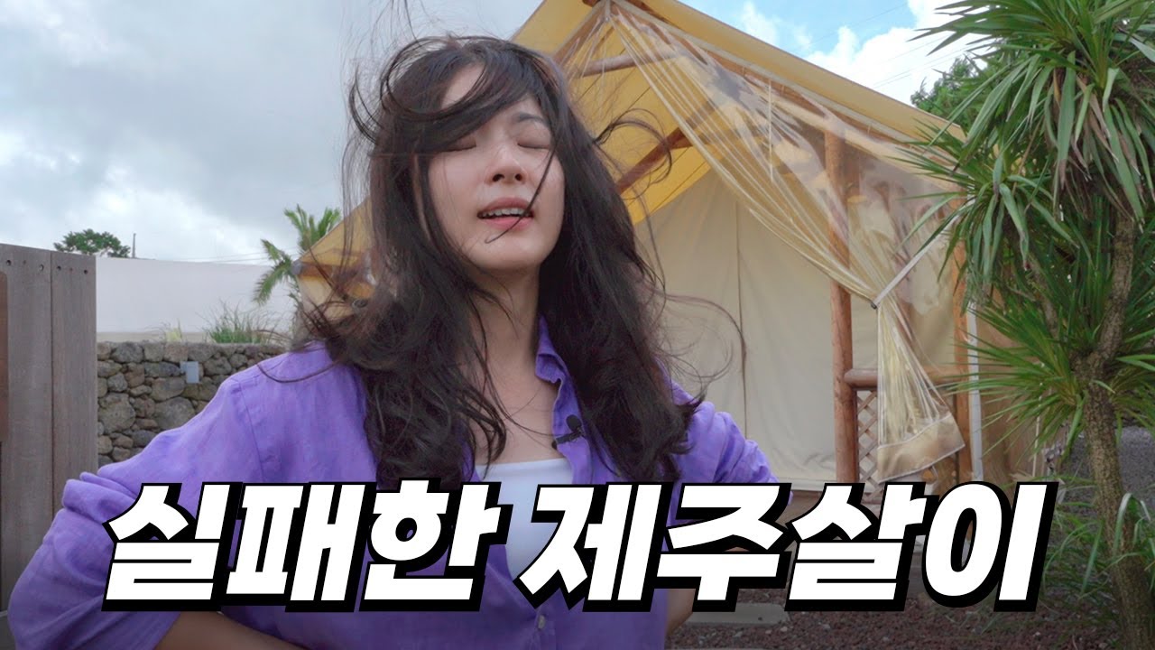 제주도 이 때는 절대 오지마세요.. 새벽에 급하게 도망쳐 나올 수 밖에 없었던 이유