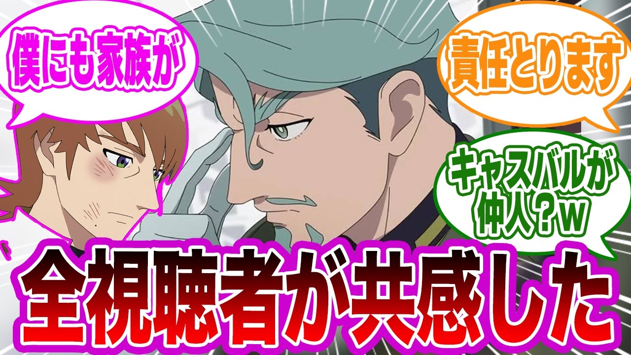 シャリア「責任を取れと言われたので&hellip;&hellip;」に対する視聴者の反応集【機動戦士ガンダム GQuuuuuuX】