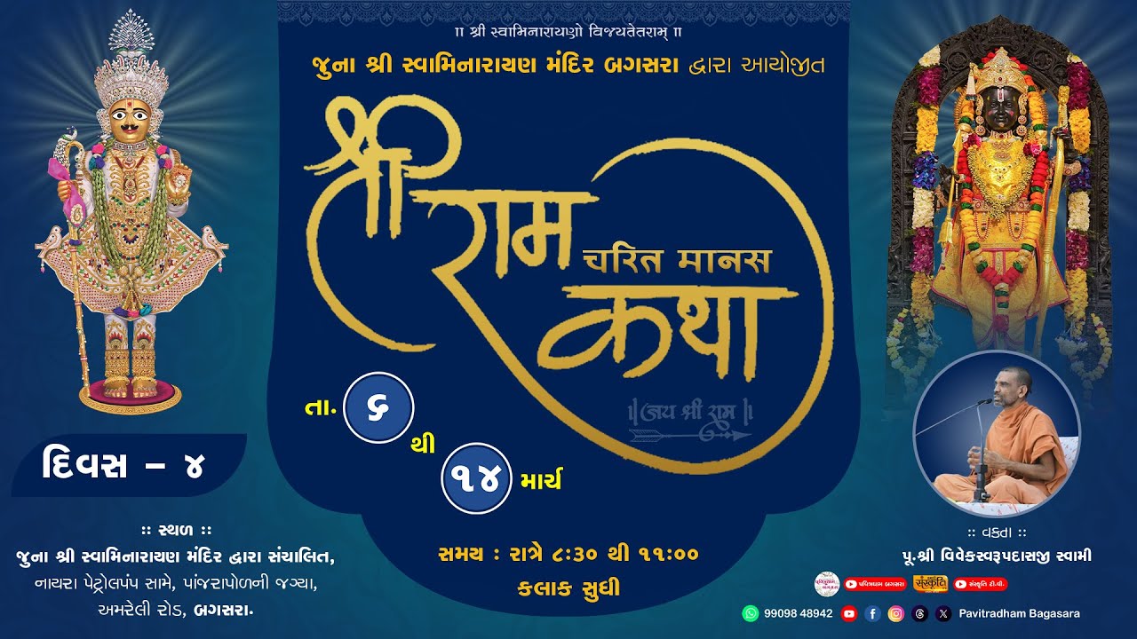 Shree Ram Charit Manas Katha (શ્રી રામ ચરિત માનસ કથા) | Day - 4 | @ Bagasara | Dt.09-03-2025