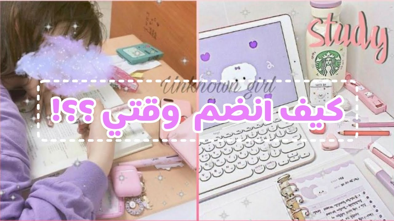 Time management: The secret to an easier day for girls 🌸🕊4 خطوات بسيطة ليوم منضم وأسهل 🌙🌱