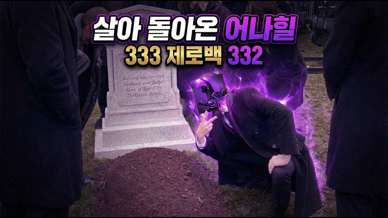 333제로백 332 기술 스카우터 허수킬 배율 0.92 (5051) [로스트아크]