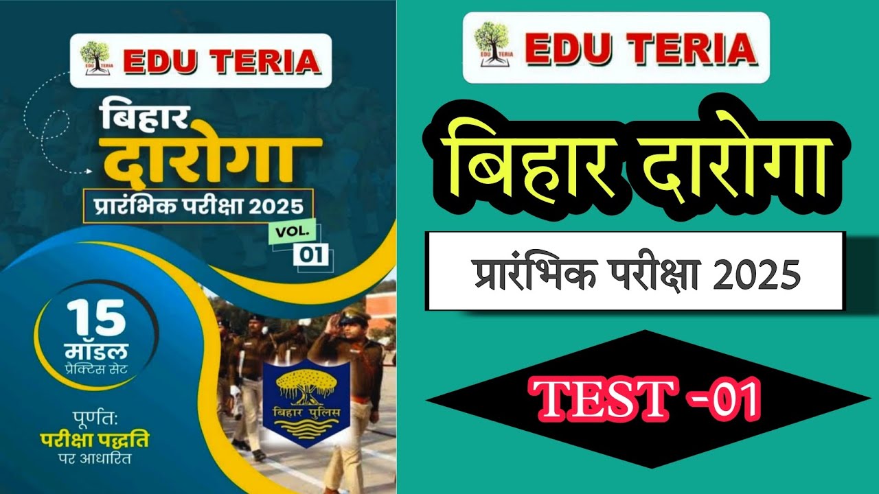 Edu Teria बिहार दारोगा 2025||#set -01||VOL-01||Bihar Si 2025||Full Explanation||#eduteria