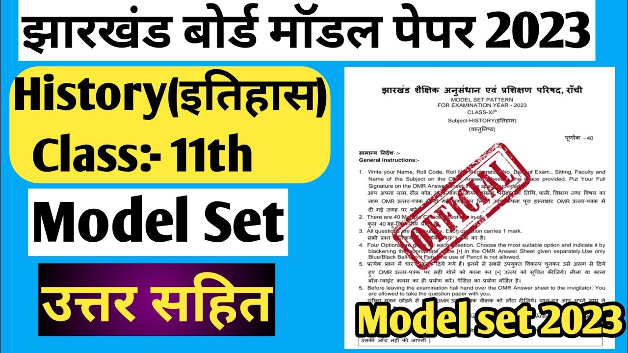 Jac Board Class 11 History Model Paper 2023 | Jac Class 11th History Model Set Solutions