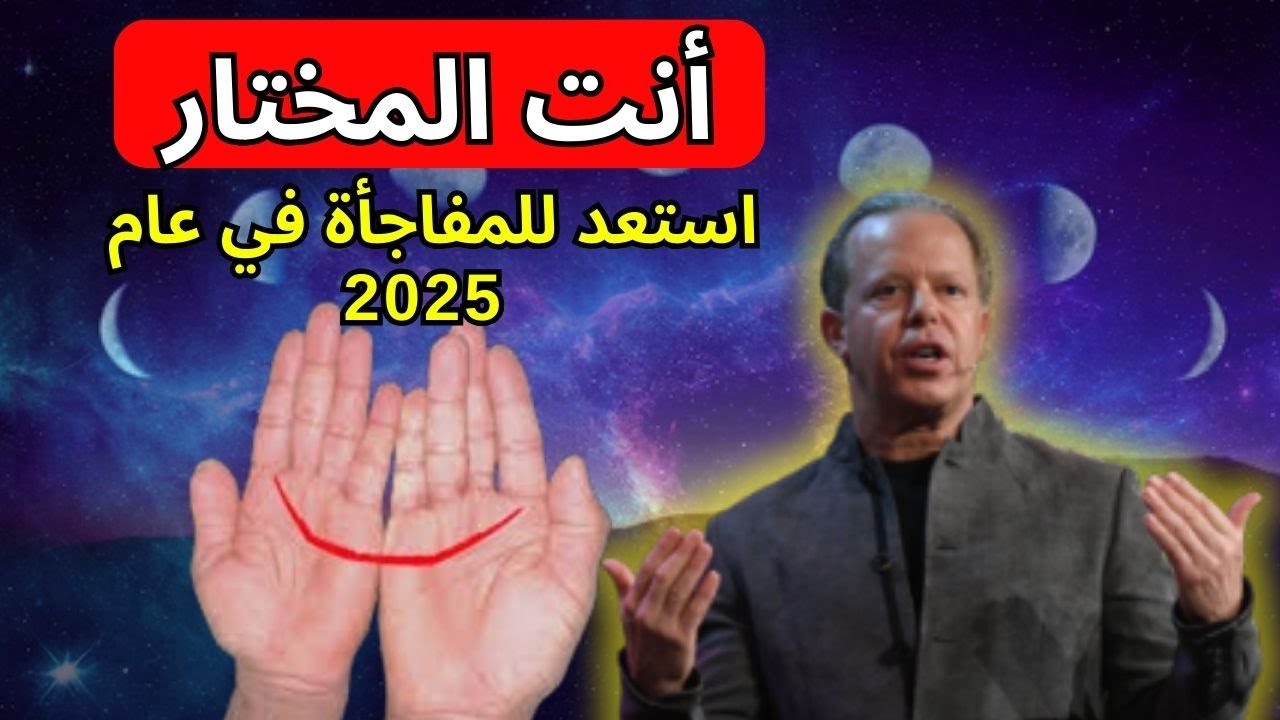 مفاجأة 2025! نصف القمر في يدك يمكن أن يغير مستقبلك | إكتشف ماذا سيحدث لك...