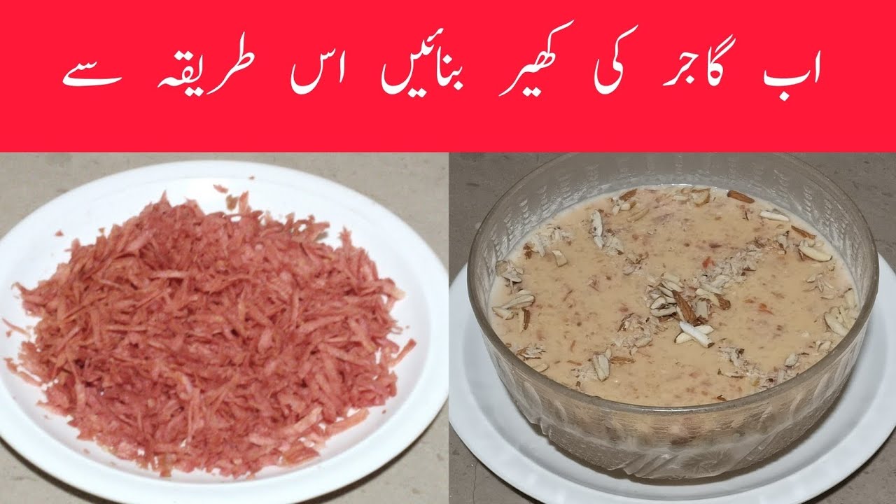 Gajar Ki kheer bnanany ka asan tarika by Food Dairy😋😋