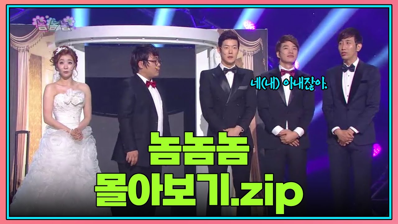 금요스트리밍 : 놈놈놈.zip  [#크큭티비 #개그콘서트]  | KBS 방송