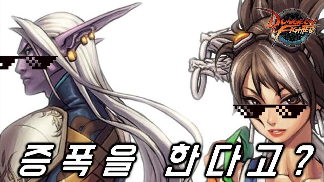 [던파][풀버젼] 증폭을 한다고?! 증폭기의 매운 맛을 