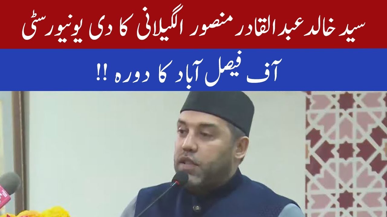 Syed Khalid Abdul Qadir Mansoor Al Gilani visits The University of Faisalabad | 92NewsHD